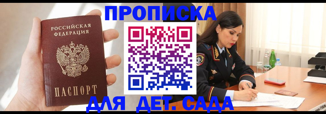 прописка штамп в Мурманске