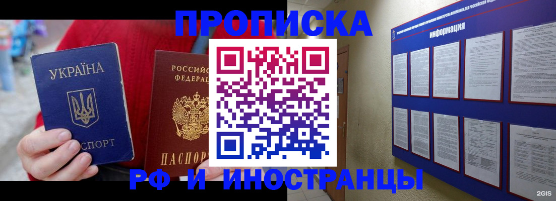 временная регистрация гарантия в Мурманске