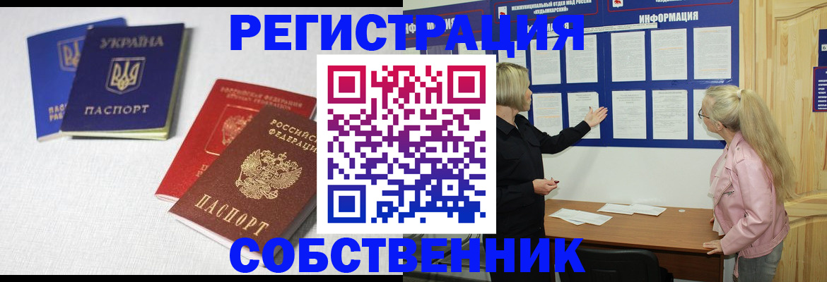 временная регистрация в Мурманске